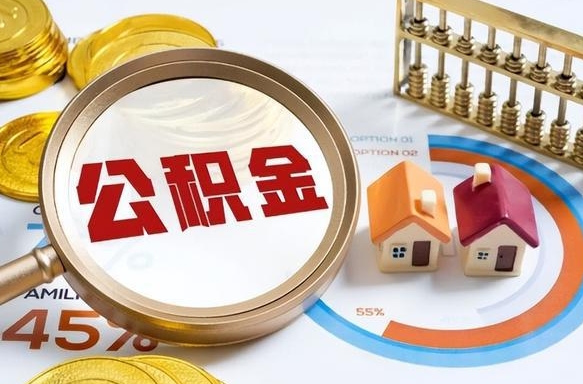 百色二套房能取公积金吗（二套房能取住房公积金吗）